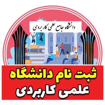 پیش ثبت نام